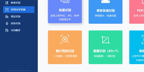 在线如何快速操作文字识别工具？ 1