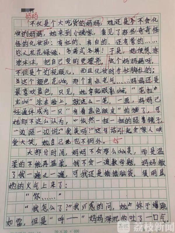 “妈妈不化妆，样子可丑了！”小学生作文狂“损”亲妈！家长群炸锅了！还有更狠的…… 4