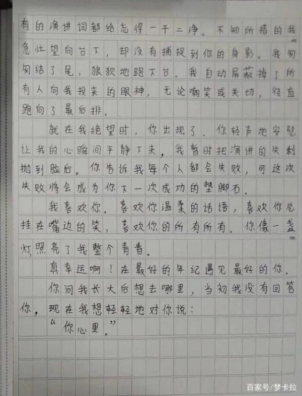 《我想去你心里》，小学生这篇神仙作文，撩拨的老师心都酥了 2