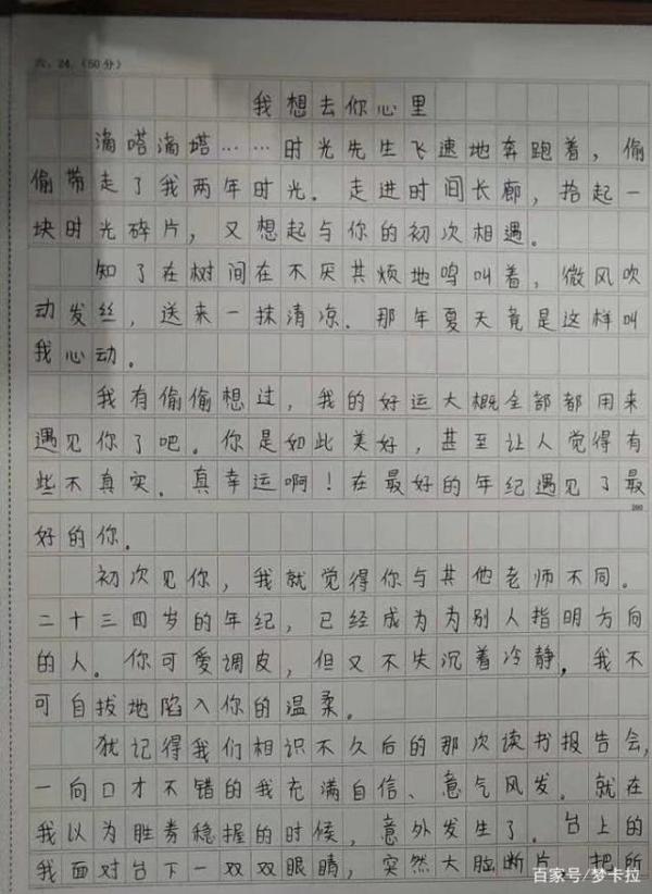 《我想去你心里》，小学生这篇神仙作文，撩拨的老师心都酥了 1