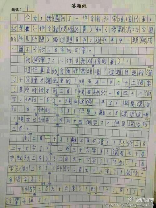 五年级成长的烦恼作文600字