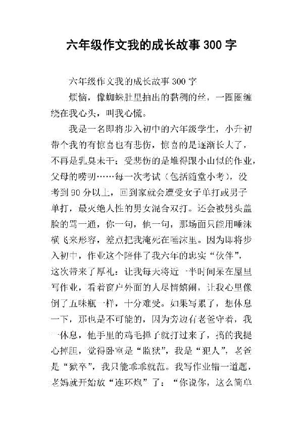 笔尖流出的故事六年级作文600字