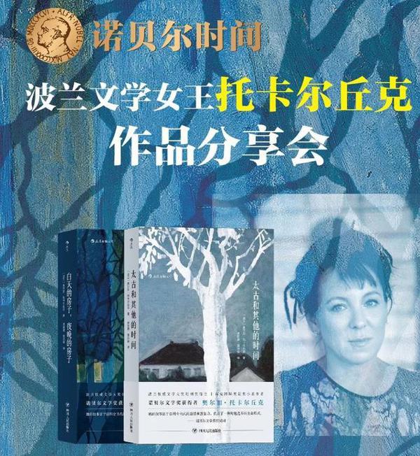 艺荐·讲座｜从中国作文的真相，跨越到波兰文学的诺贝尔时间 5