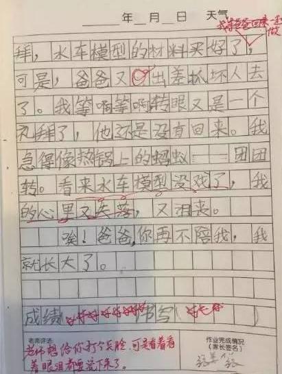 “再不陪我，我就长大了”，小学生作文里，除了爆笑，还有催泪弹