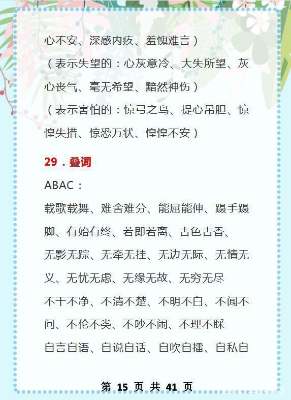 语文老师直言：这张“万能”词语表，给孩子打印贴墙上，6年作文不愁 14