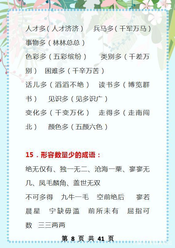 语文老师直言：这张“万能”词语表，给孩子打印贴墙上，6年作文不愁 7