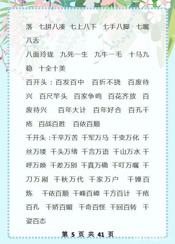 语文老师直言：这张“万能”词语表，给孩子打印贴墙上，6年作文不愁 4