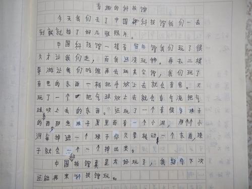 纸环承重 有趣的科技馆作文300字