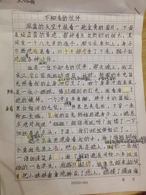 我走进安妮的世界650字作文