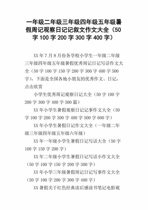 射枪比赛 四年级记叙文300字