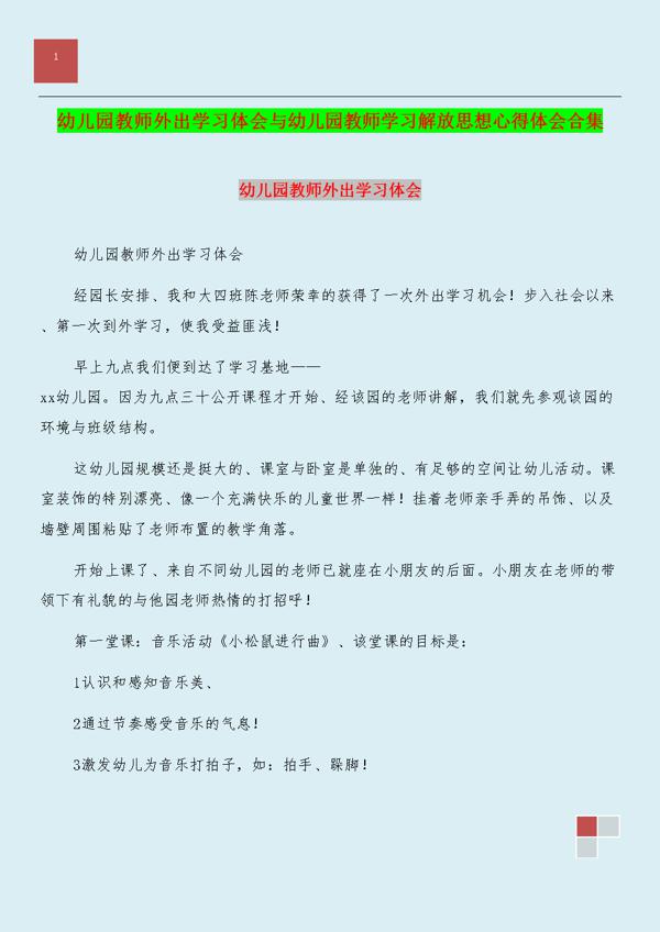 幼儿园教师培训的学习总结5篇