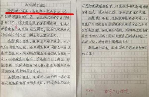 小学生的一篇作文火了，刚念完第一句，在场的爸爸都低下了头 1