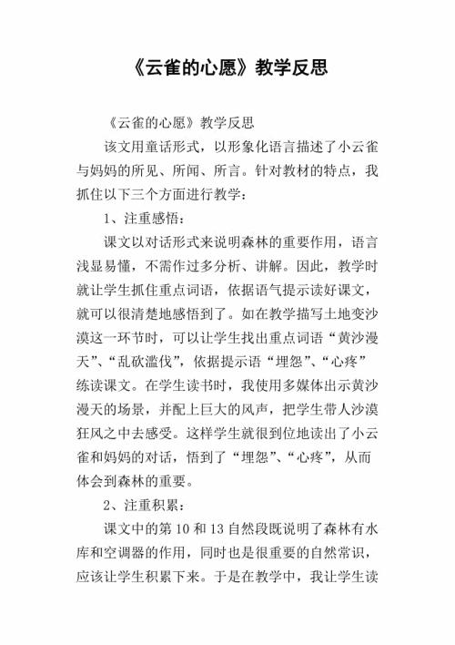 云雀的心愿教学反思