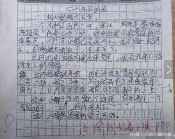 小学生作文 “天马行空”：闹出尴尬笑话，老师看了罚抄200次 3