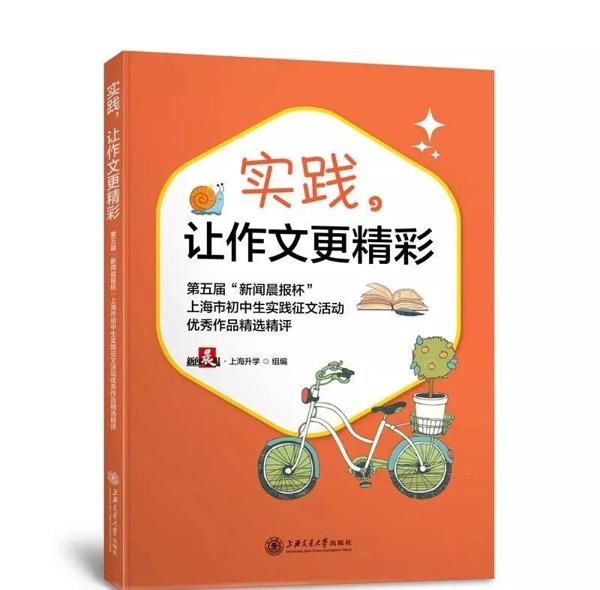 限额！《实践，让作文更精彩》新书首发式等你来，与作文大咖面对面！