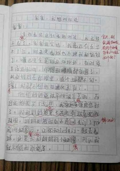 小学生作文 “天马行空”：闹出尴尬笑话，老师看了罚抄200次 2