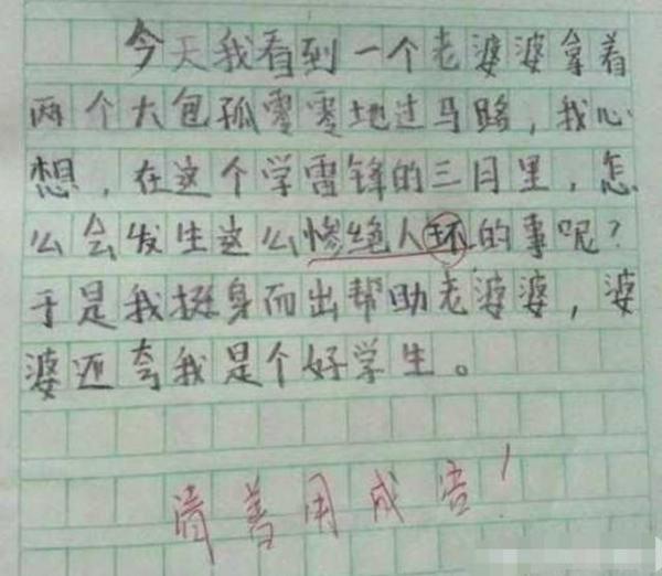 小学生作文 “天马行空”：闹出尴尬笑话，老师看了罚抄200次