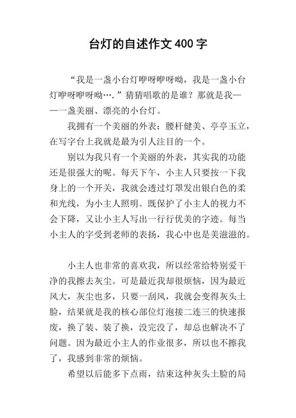 我心爱的小台灯作文400字