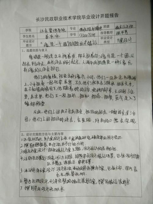 法学论文开题报告范文