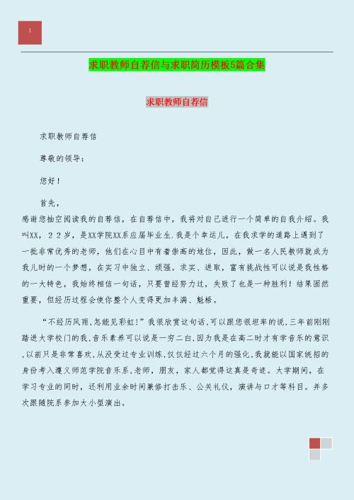 教师自荐书范文