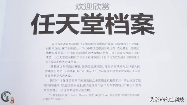 情怀其实也可以卖钱的，《任天堂档案》读后感 3