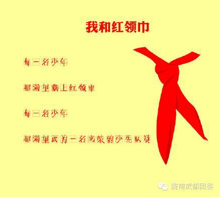 我和红领巾作文450字