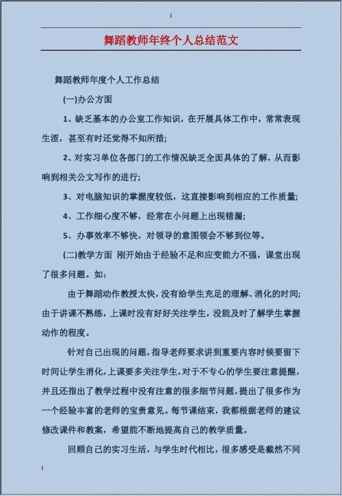 教师个人工作总结范文三篇