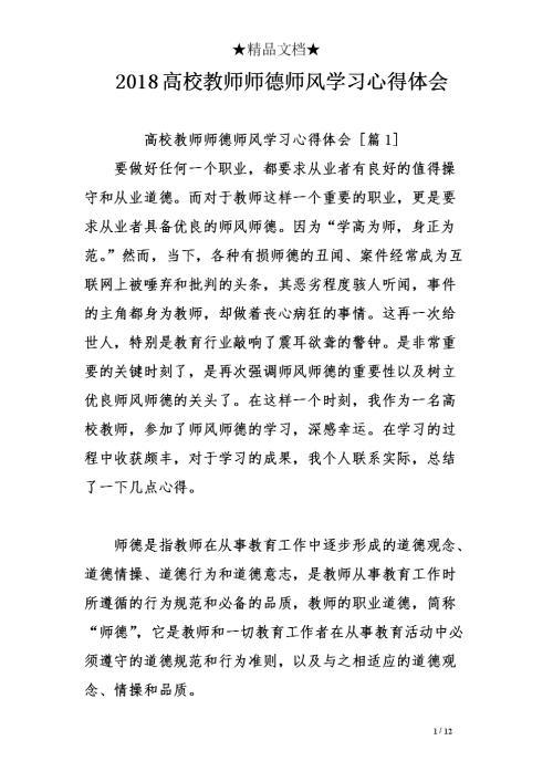 老师的学习总结