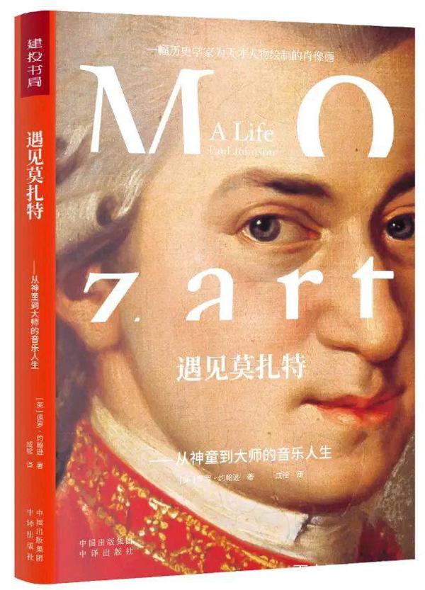 心月：《遇见莫扎特》听书读后感