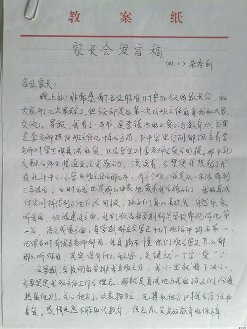 家长会发言稿 学生演讲稿600字