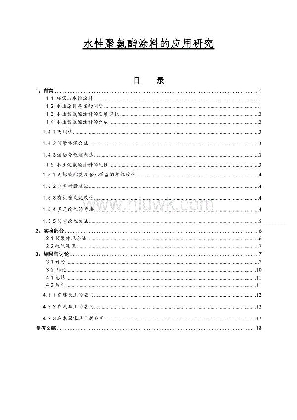 水性涂料装置工程设计探讨论文