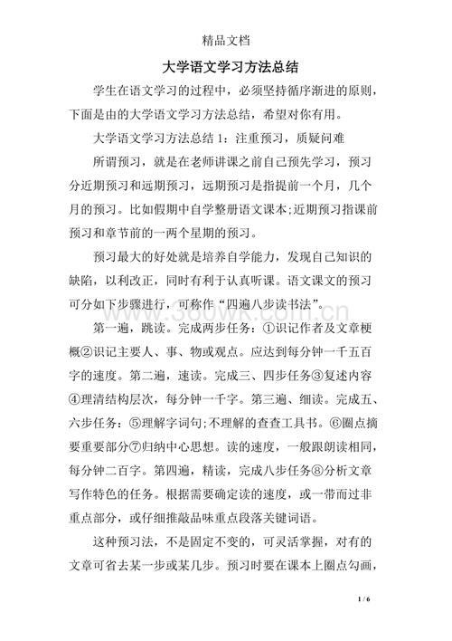 大学语文学习总结范文