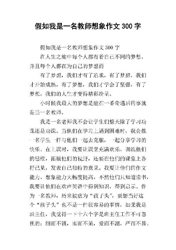 惨痛的一天 教师记叙文300字