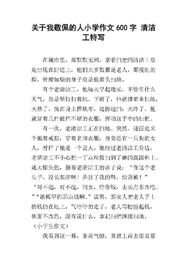 清洁工作文600字3篇