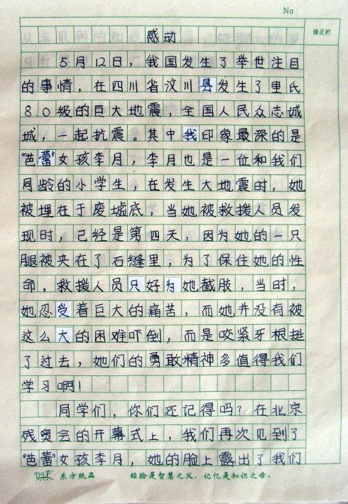 我自己 四年级写人作文300字