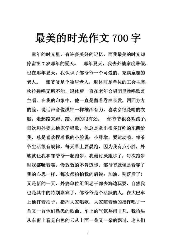 那时花开 愉快的时光700字作文