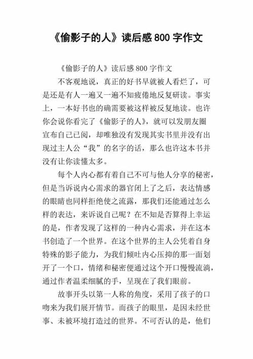 出走的影子叙事作文