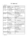 一年级第一学期数学教学计划