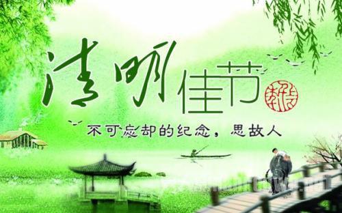 今又清明 难忘的清明节作文600字