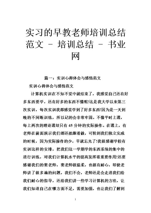 2020公司培训学习总结范文