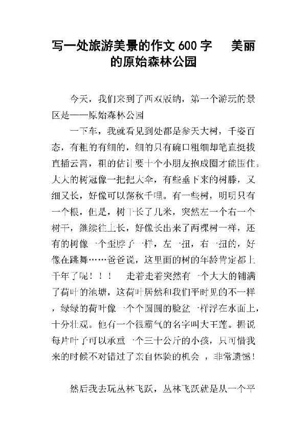 收藏生活中的美丽 四季美景作文600字