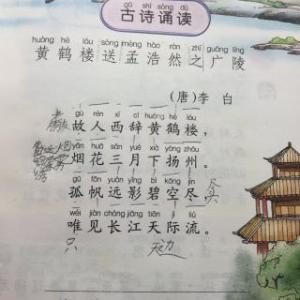 改写古诗《黄鹤楼送孟浩然之广陵》_350字