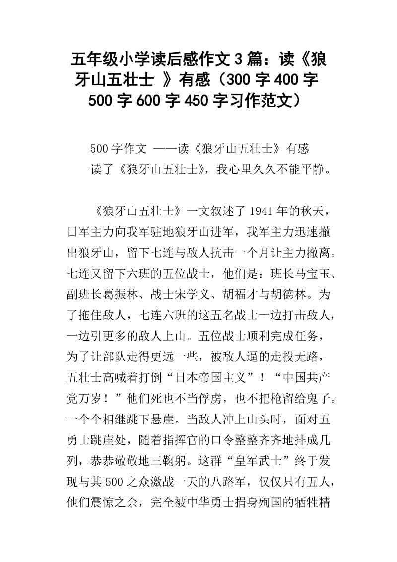 五年级读后感：《怎样说话与演讲》读后感_1200字