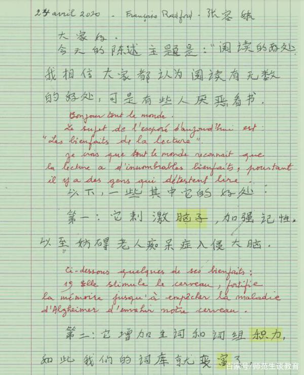 你见过用法文批改的中文作文吗？