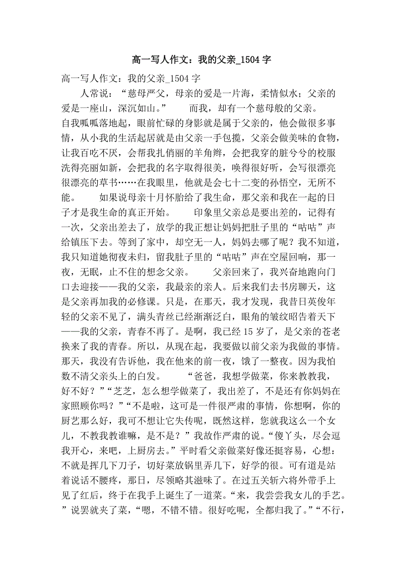 高一写人作文：她_700字