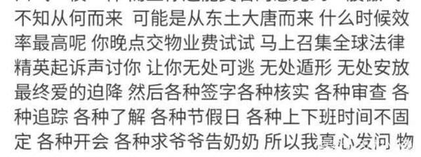 李荣浩写小作文吐槽物业，通篇没有标点符号，引发网友热议 5