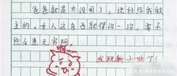 小学生作文《没用的爸爸》，网友看后笑出声，老师的评语是亮点 3