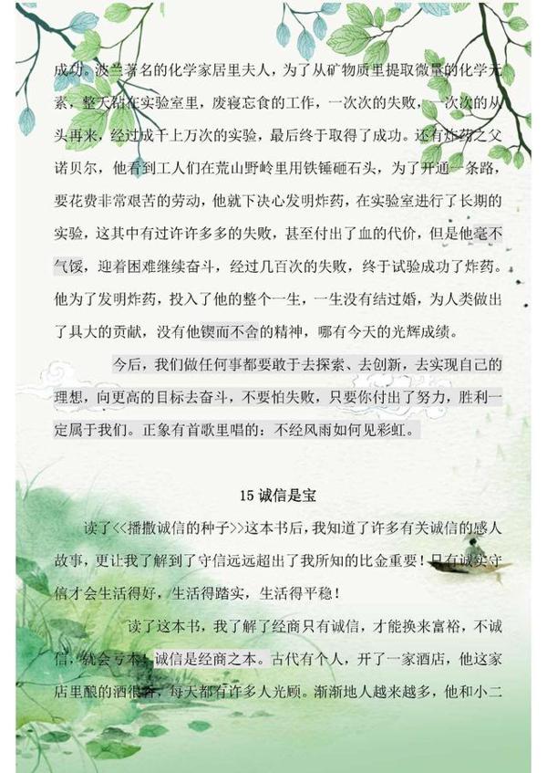 语文老师整理：小学满分作文集锦！非常值得学习，务必打印收藏好 10