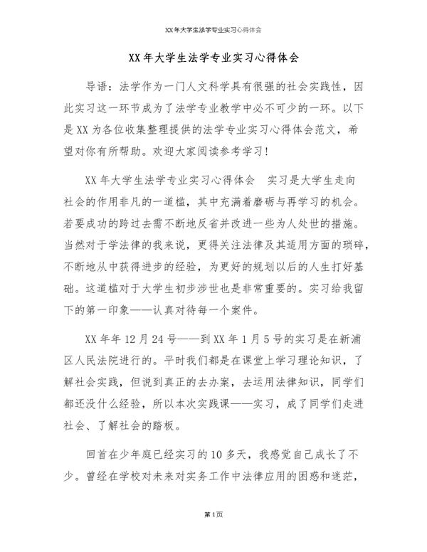 法学专业毕业生实习工作总结范文