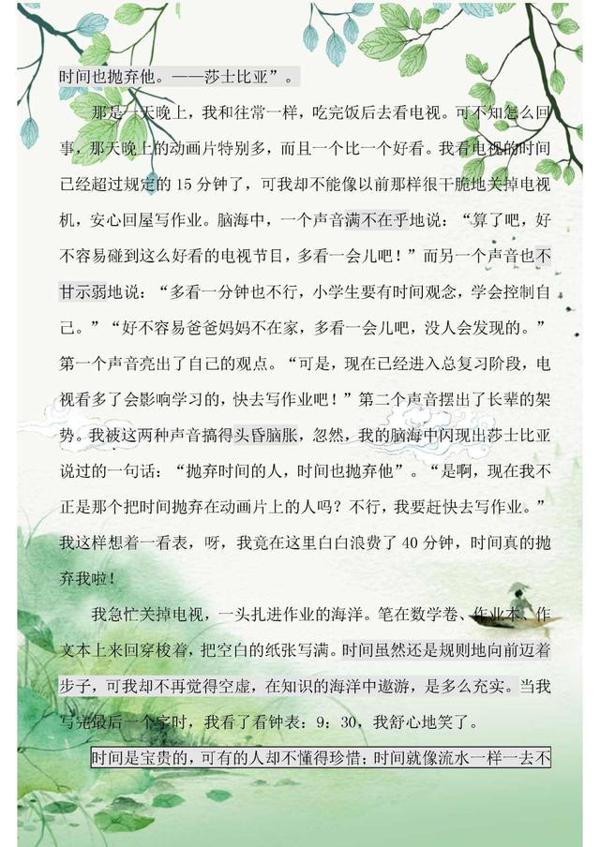 语文老师整理：小学满分作文集锦！非常值得学习，务必打印收藏好 5